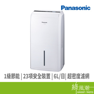 Panasonic 國際牌 F-Y12EM 6L 除濕機 1級能效 超密度濾網 6公升 環保冷媒 廣角出風口