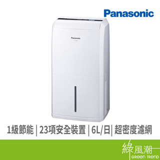 Panasonic 國際牌 F-Y12EM 6L 除濕機 1級能效 超密度濾網 6公升 環保冷媒 廣角出風口 綠風潮