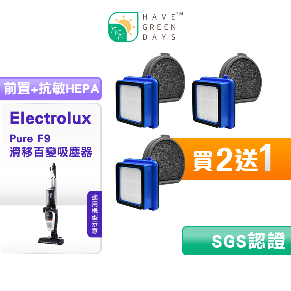 適用Electrolux伊萊克斯 Pure F9 PF91-6BMF/5BTF 滑移百變手持式無線吸塵器 吸塵器濾網