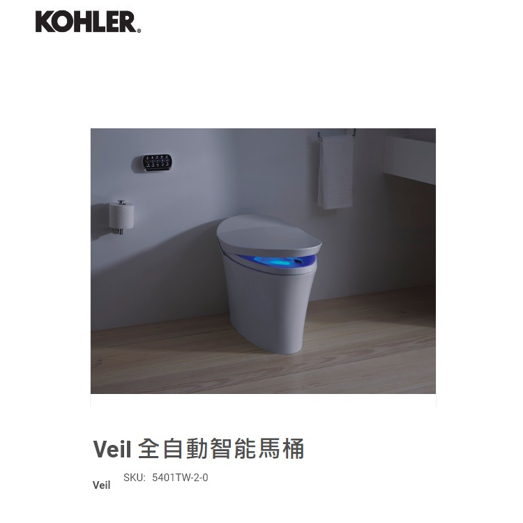 愛琴海廚房 美國 KOHLER Veil 5401TW-2-0 紫外線殺菌 全自動智能免治馬桶 原廠保固