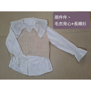 二手 女裝 2件組 卡其色 毛衣背心 長版襯衫 蕾絲領 大翻領