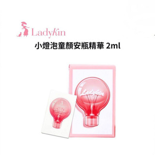 韓國 LadyKin 小燈泡童顏安瓶精華 2ml / 單片｜渼日補給站