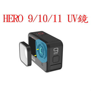 GOPRO hero9 hero 10 11 12 black UV鏡 UV保護鏡 UV 濾鏡 鏡頭 保護鏡
