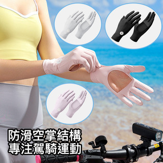 掌心鏤空防曬手套 透氣手套 騎車手套 開車手套 防曬機車手套 冰絲手套 女性防曬手套 防曬手套 戶外手套 夏季手套 手套