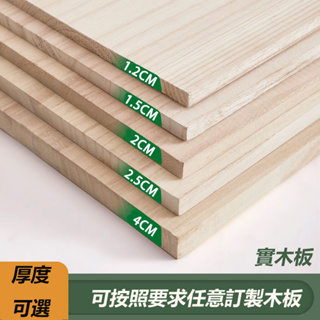 客製實木板 木板訂製 木板 裁切 挖孔 鑽洞 訂製 木製品訂做 實木板 桐木板 松木板
