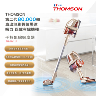 【嚴選福利品】THOMSON湯姆盛 手持無線第二代極致離心旋風吸塵器 TM-SAV11D