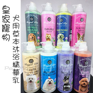 Royal Pet 皇家寵物 - 狗洗毛精 犬用洗毛精 寵物洗毛精 500ml