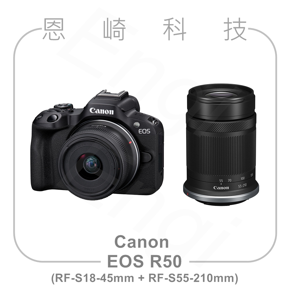 恩崎科技 Canon EOS R50 +RF-S18-45mm +RF-S55-210mm雙鏡組 黑 公司貨