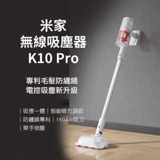 小米 米家無線吸塵器K10 Pro