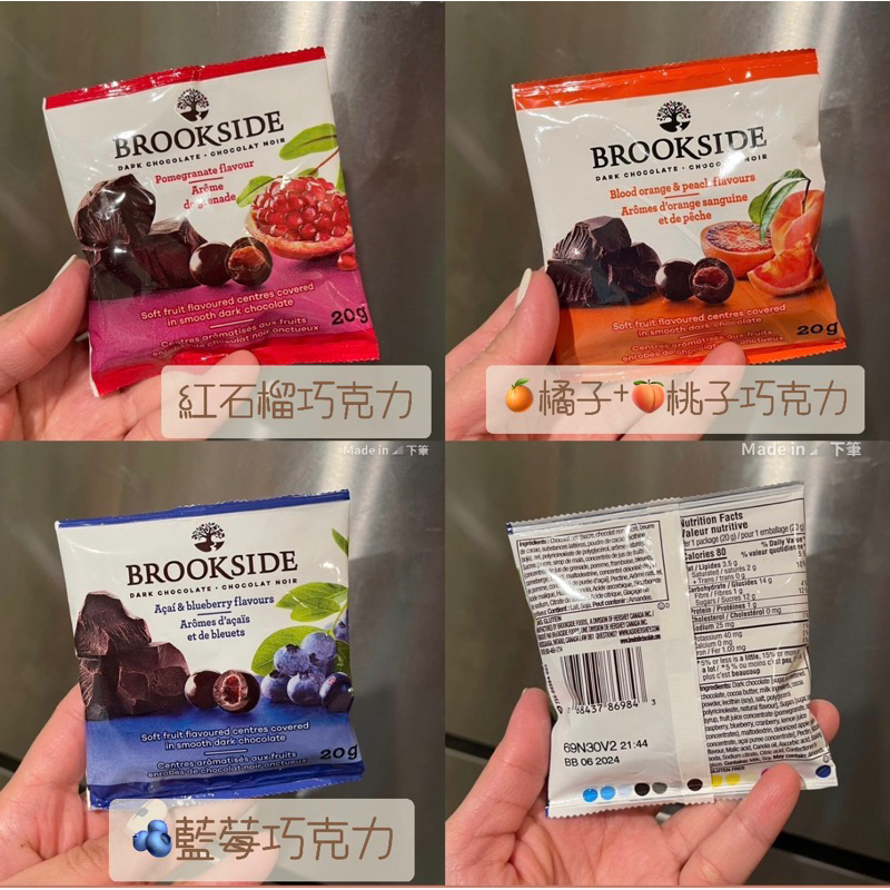 秋冬限定✨加拿大Brookside三總口味隨身包 黑巧克軟糖20克