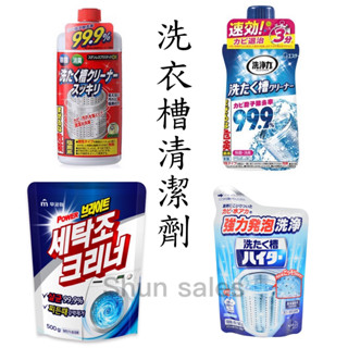 ♛開立發票 洗衣槽清潔劑♛ST雞仔牌 火箭石鹼 花王 😍洗衣機 洗衣槽 MKH無窮花 清潔粉 泡泡 SHABON