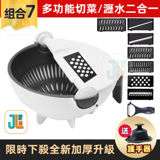 家樂推薦∨多功能切菜神器廚房用品全套 土豆切絲萬能擦刨 切片 削皮 瀝水 洗菜盆 蔬菜水果籃 收納籃 果蔬清洗籃 濾水藍