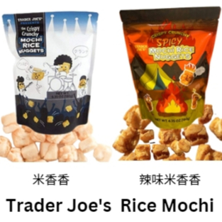 現貨  美國Trader Joe's 香脆米果 米餅乖乖 美國超市代購