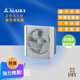 【精選商品】阿拉斯加 靜音通風扇 3041D 窗型換氣扇|附百頁|直流變頻|豪華型|超靜音|公司貨|保固三年|現貨供應
