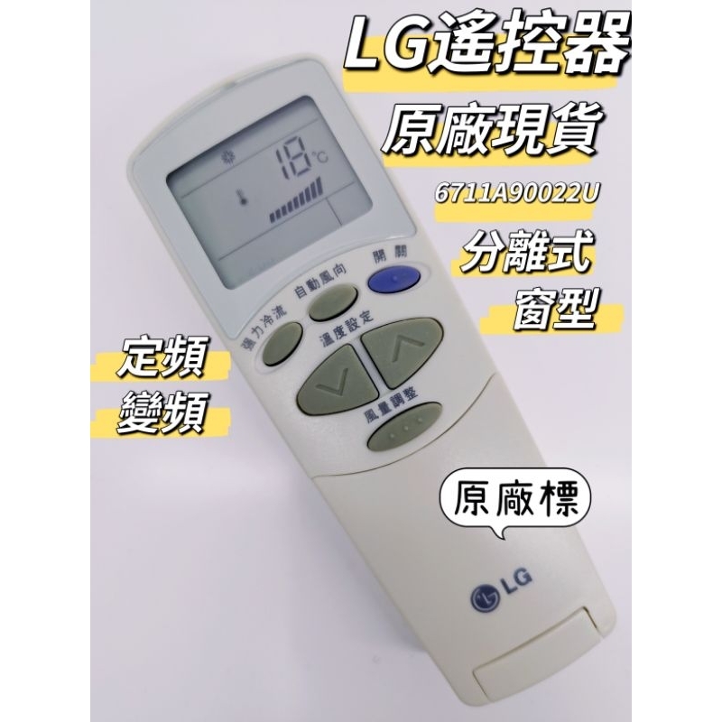 LG冷氣遙控器 LG空調遙控器 樂金紅外線遙控器 LG窗型冷氣遙控器 LG定頻遙控器