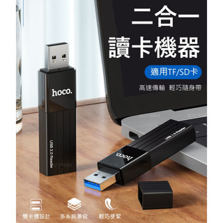 【快速出臺灣現貨】二合一讀卡器 USB2.0/3.0 SD TF卡 巧小 讀卡器 讀卡機 記憶卡讀卡機 雙卡讀卡機