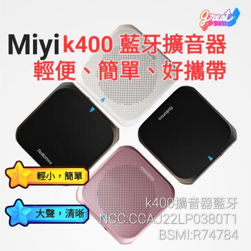 發票 《多頭戴麥克風×2》 藍牙 Miyi 擴音器 可充電 小蜜蜂 音箱 k400 適用 教學 導護 叫賣 上課 念經