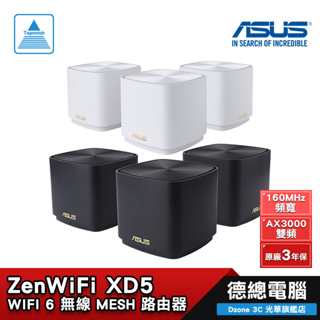 ASUS 華碩 ZenWiFi XD5 路由器 分享器 MESH 無線 WIFI 6 三包裝 單包裝 光華商場