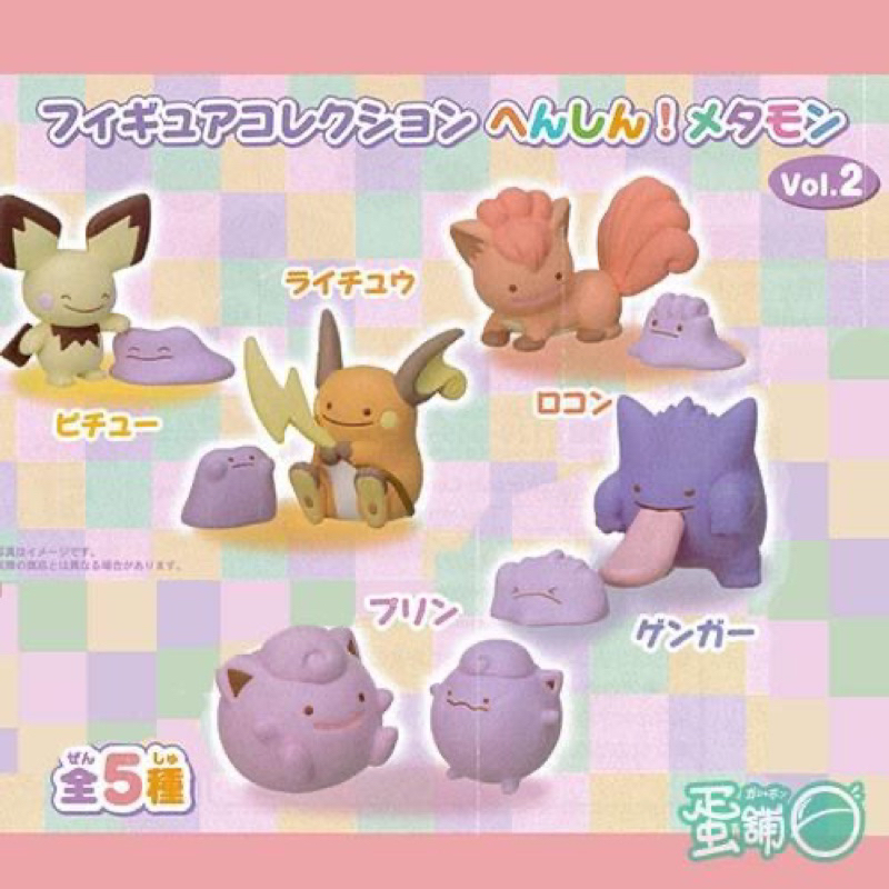 Pokemon Center 寶可夢中心 神奇寶貝中心 第二彈 百變怪 胖丁 扭蛋 無蛋殼 無蛋紙