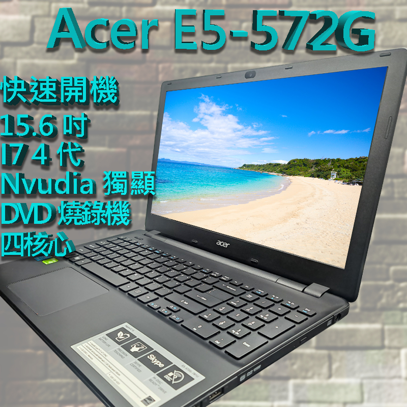 二手筆電 (諾BOOK)免運ACER 宏碁E5-572G i7 4代15.6吋螢幕 Nvidia 獨顯 外觀似新