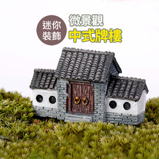 【草葉日和】盆栽裝飾 花盆 生態瓶 迷你中式牌樓 苔蘚 魚缸造景 魚缸 辦公室小物 多肉植物 微景觀
