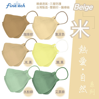 【釩泰】 成人KF94魚型醫療口罩 (20片/盒) 黃色奶茶綠色系 4D立體｜醫用口罩 莫蘭迪色系 MD雙鋼印 台灣製