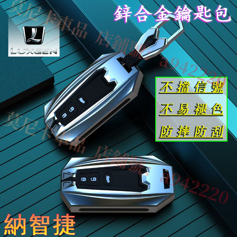 納智捷 鋅合金鑰匙套 適用於 Luxgen S3 S5 U5 U6 Luxgen7 U7 鑰匙套鑰匙包鑰匙扣 汽車鑰匙