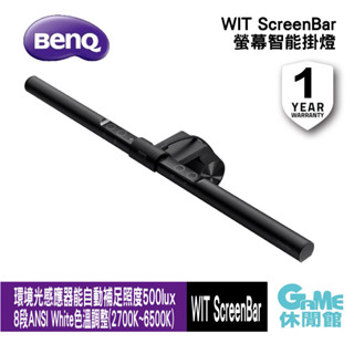 BenQ WiT 明碁 ScreenBar 螢幕智能掛燈 護眼 螢幕掛燈 公司貨【GAME休閒館】