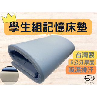 【單人床墊】 100%台灣製造 高密度泡棉床墊 學生宿舍員工宿舍專用 床墊 記憶床墊 泡棉床墊 露營床【EASYDAY】