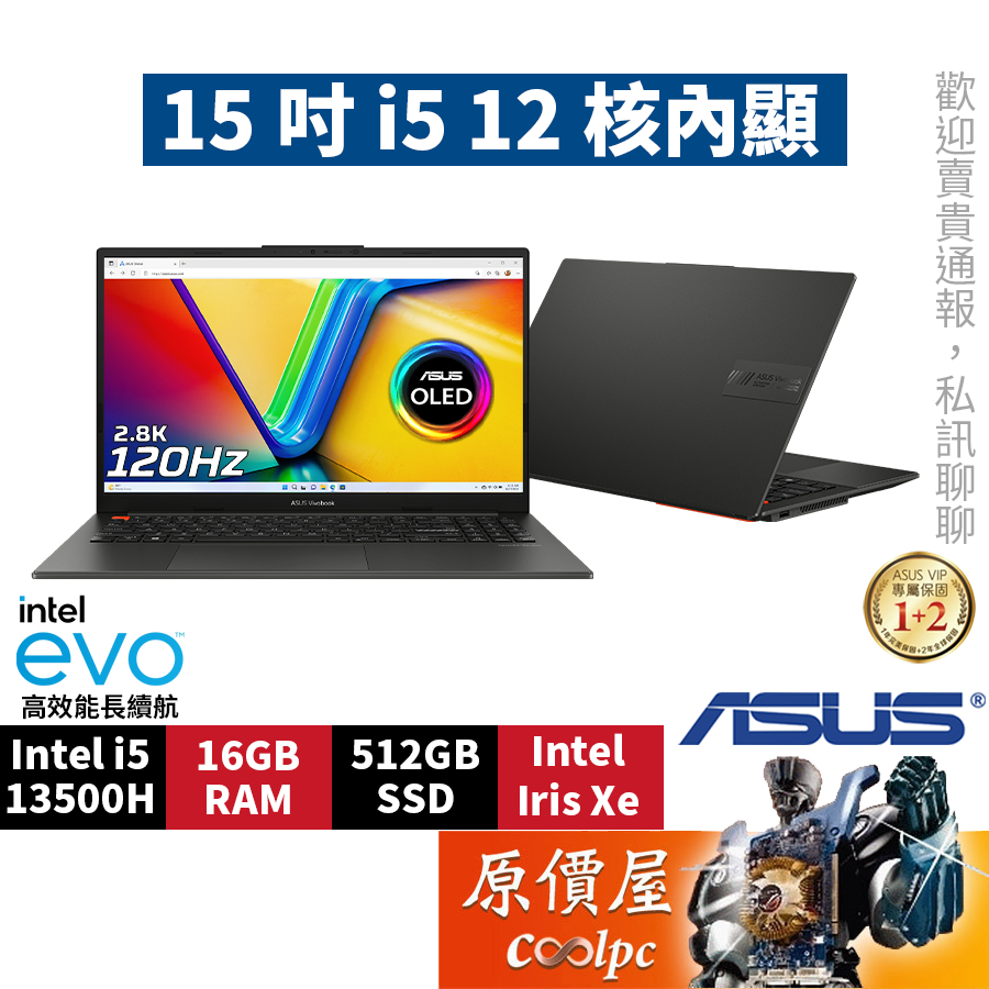 ASUS華碩 S5504VA-0132K13500H黑 0152S13500H銀 i5/15.6吋 文書筆電/原價屋