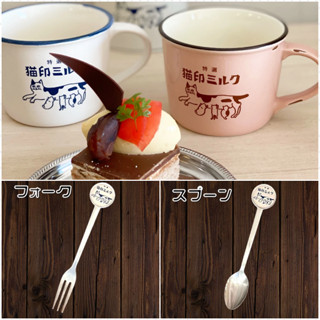 現貨💗日本製 星羊社 貓印ミルク 美濃燒 馬克杯 牛奶杯 咖啡杯 陶瓷杯 小叉子 咖啡匙 昭和復古 禮物
