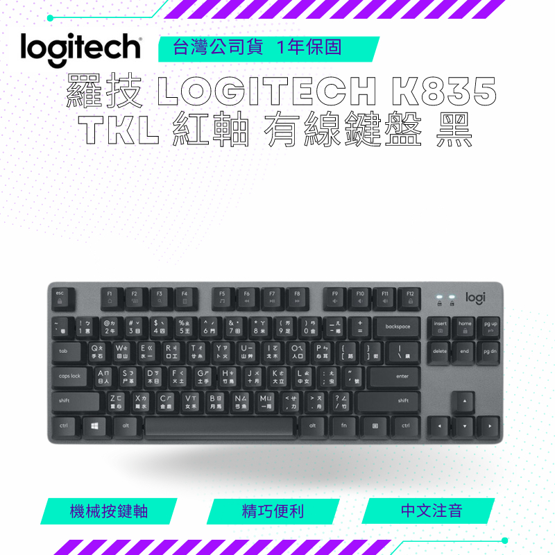 【NeoGamer】全新 羅技 Logitech K835 TKL 紅軸 有線鍵盤 黑 有中文注音