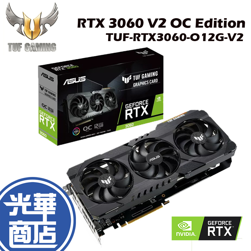 ASUS 華碩 TUF-RTX3060-O12G-V2 顯示卡 RTX 3060 12G 光華商場