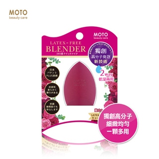MOTO 高分子美妝蛋-水切型 上妝工具 粉撲 海綿 一顆多用 水切造型