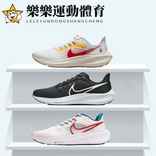 NIKE AIR ZOOM PEGASUS 39 耐吉 飛馬 兔年 黑白 白銀 男鞋 女鞋 馬拉松 網面 運動鞋 跑步鞋