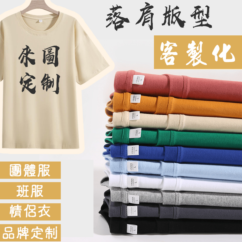 一件起訂 客製化短袖T恤 定制oversize寬鬆版型五分袖T恤 訂製純棉短t 團體服 班服 來圖定制