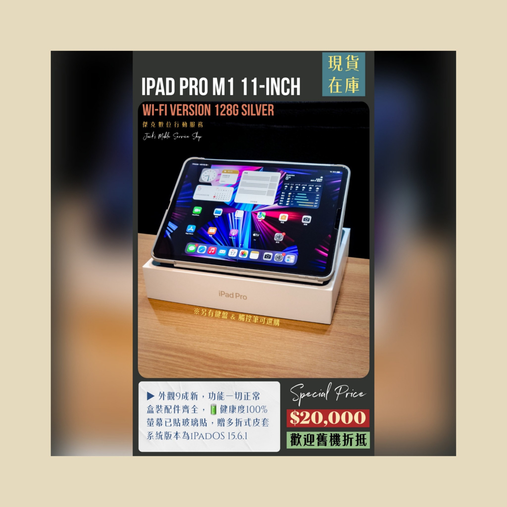 📱熱銷品項❗️二手iPad Pro M1 11吋 WiFi版 128G 銀色 👉高雄市區可親送到府📱621