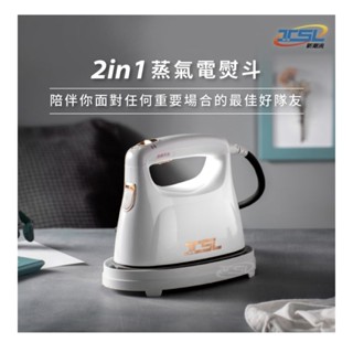 新潮流美型時尚2in1平燙掛燙兩用蒸氣電熨斗 STL-126