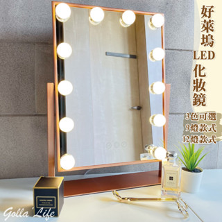 【菓拉小舖】24H臺灣出貨💓玫瑰金限定版 LED化妝鏡 三色調光 美妝鏡 好萊塢化妝鏡 美妝補光鏡 化妝鏡 鏡子