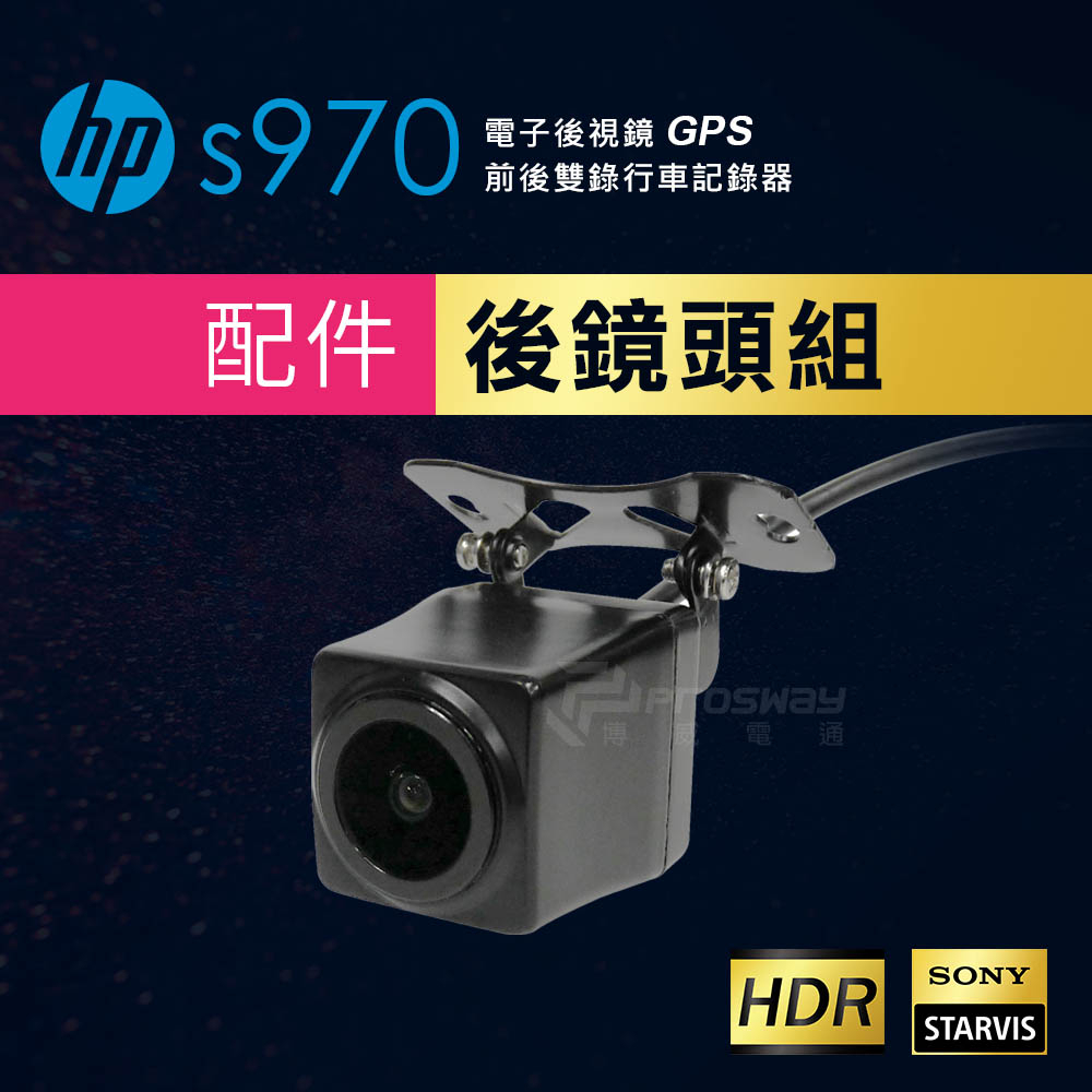(福利品)HP惠普 S970行車紀錄器後鏡頭