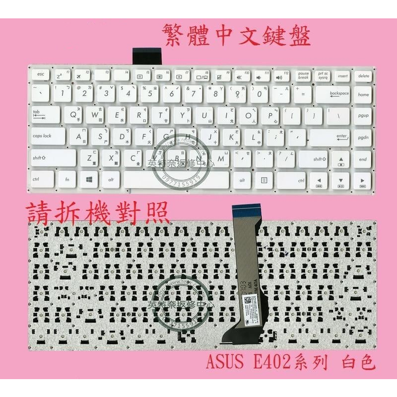 ASUS 華碩 EeeBook E402B E402BA E402BP E402W E402WA 繁體中文鍵盤 E402