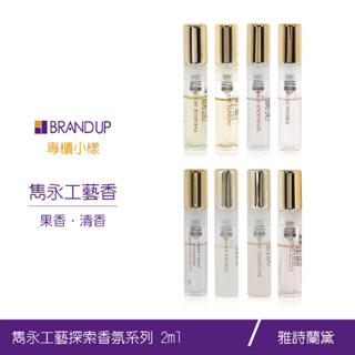 現貨 Estee Lauder 雅詩蘭黛雋永工藝探索香氛系列小香2ml4ml月夜桂香東方煦光紫夜夏果漫舞櫻花布蘭雅