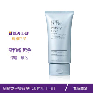 現貨Estee Lauder 雅詩蘭黛細緻煥採雙效淨化潔面乳150ml洗面乳潔膚乳面膜布蘭雅
