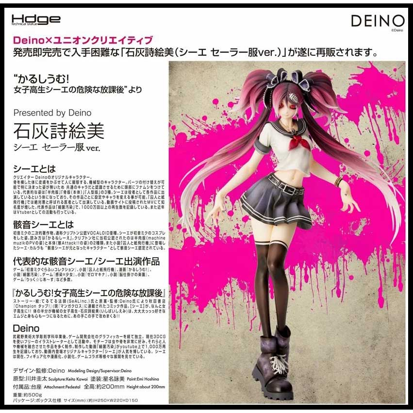 █Mine公仔█日版初音未來 Union Creative UCI Hdge 石灰詩繪美 水手服 PVC 骸音D2801