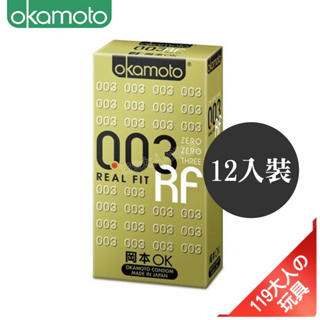 保險套 Okamoto 岡本 003 RealFit 極薄 貼身型 12入 衛生套 安全套 避孕套 【119大人の玩具】