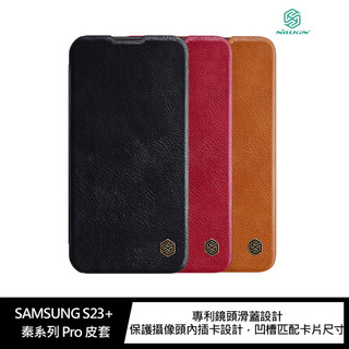 NILLKIN SAMSUNG S23+ 秦系列 Pro 皮套 鏡頭滑蓋
