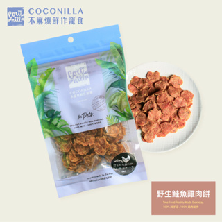 CoConilla不麻煩鮮作寵食【野生鮭魚雞肉餅】65g 寵物手工零食/全齡犬貓用