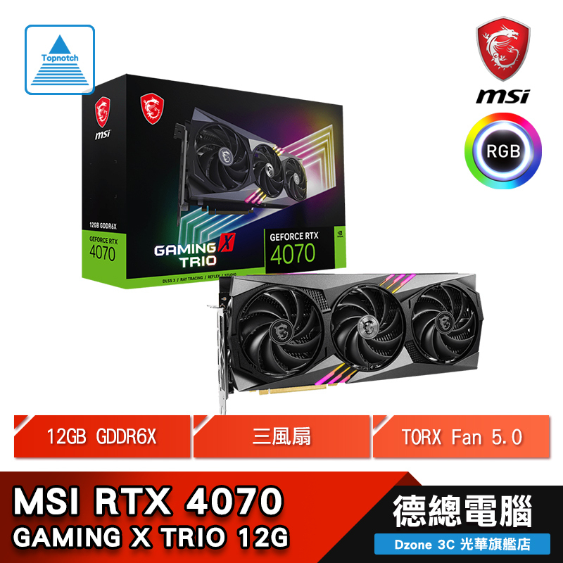 MSI 微星 RTX 4070 GAMING X TRIO 12G 顯示卡 12GB DDR6X RTX4070