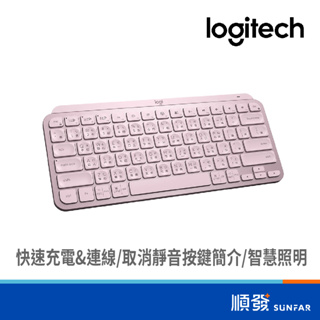 Logitech 羅技 MX Keys mini 藍芽 無線鍵盤 玫瑰粉