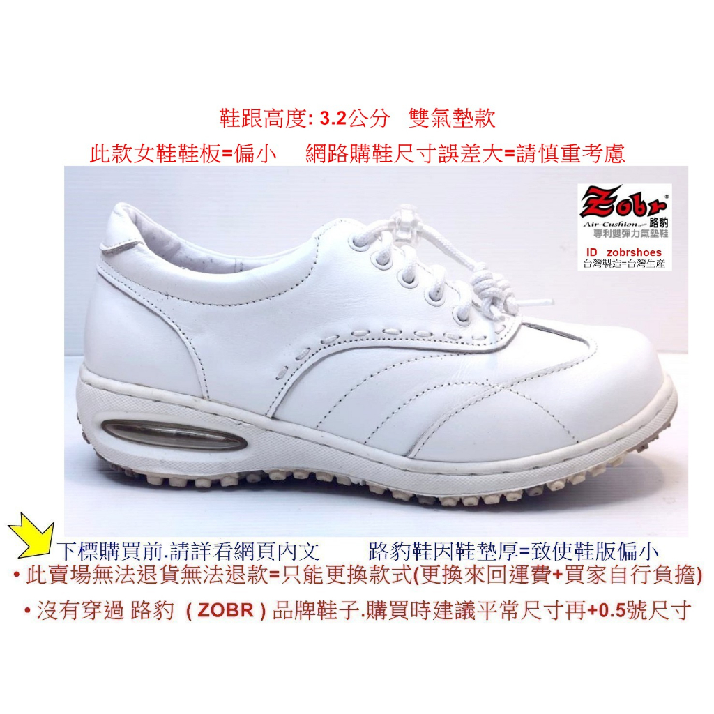 Zobr路豹牛皮氣墊休閒鞋 NO:BB725A 顏色: 白色 雙氣墊款式 ( 最新款式) 女鞋